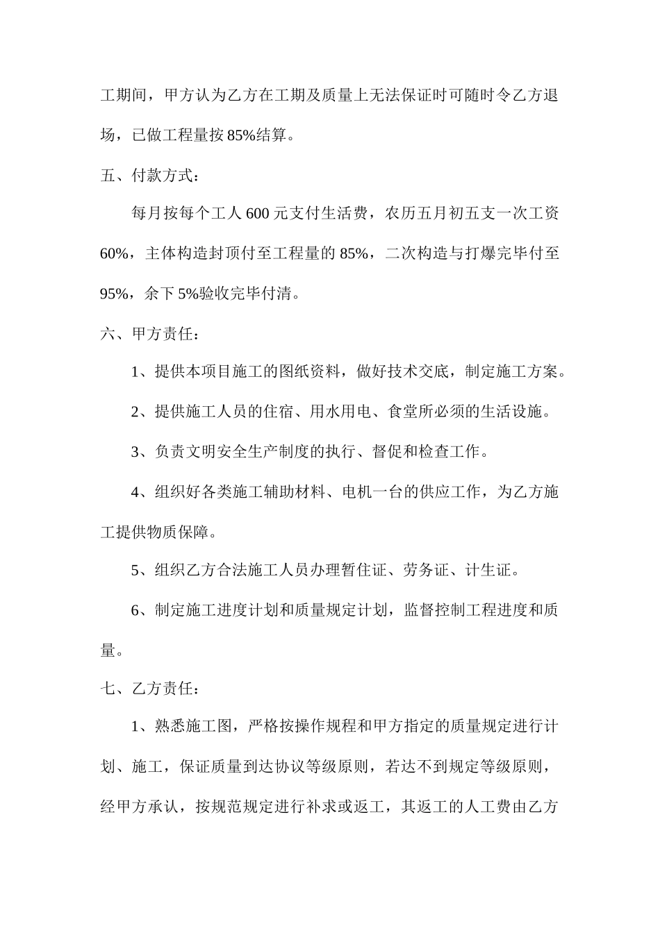 班组劳务分包合同_第2页