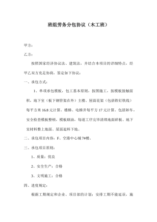 班组劳务分包合同
