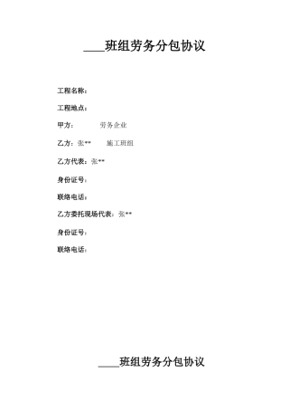 班组劳务分包合同文本