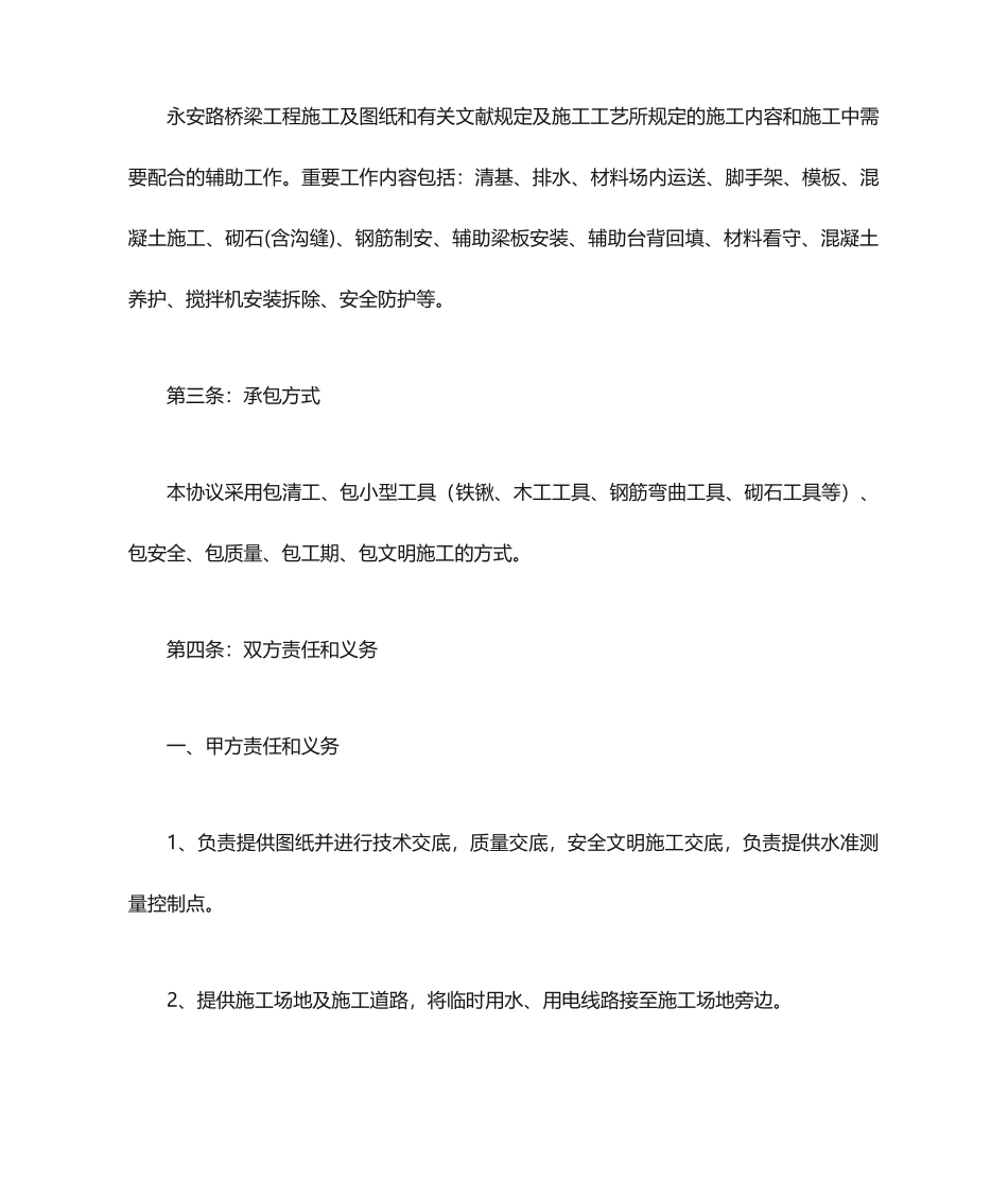 班组施工合同施工合同._第2页