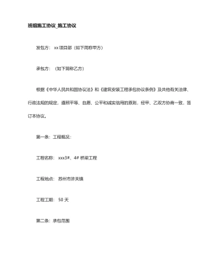 班组施工合同施工合同.