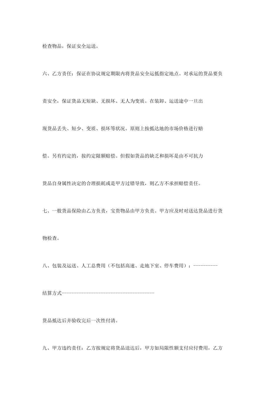 搬家公司合同书_第2页