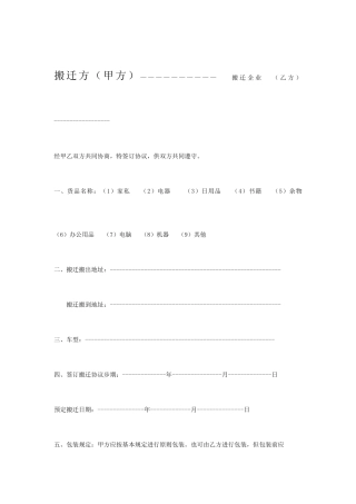 搬家公司合同书