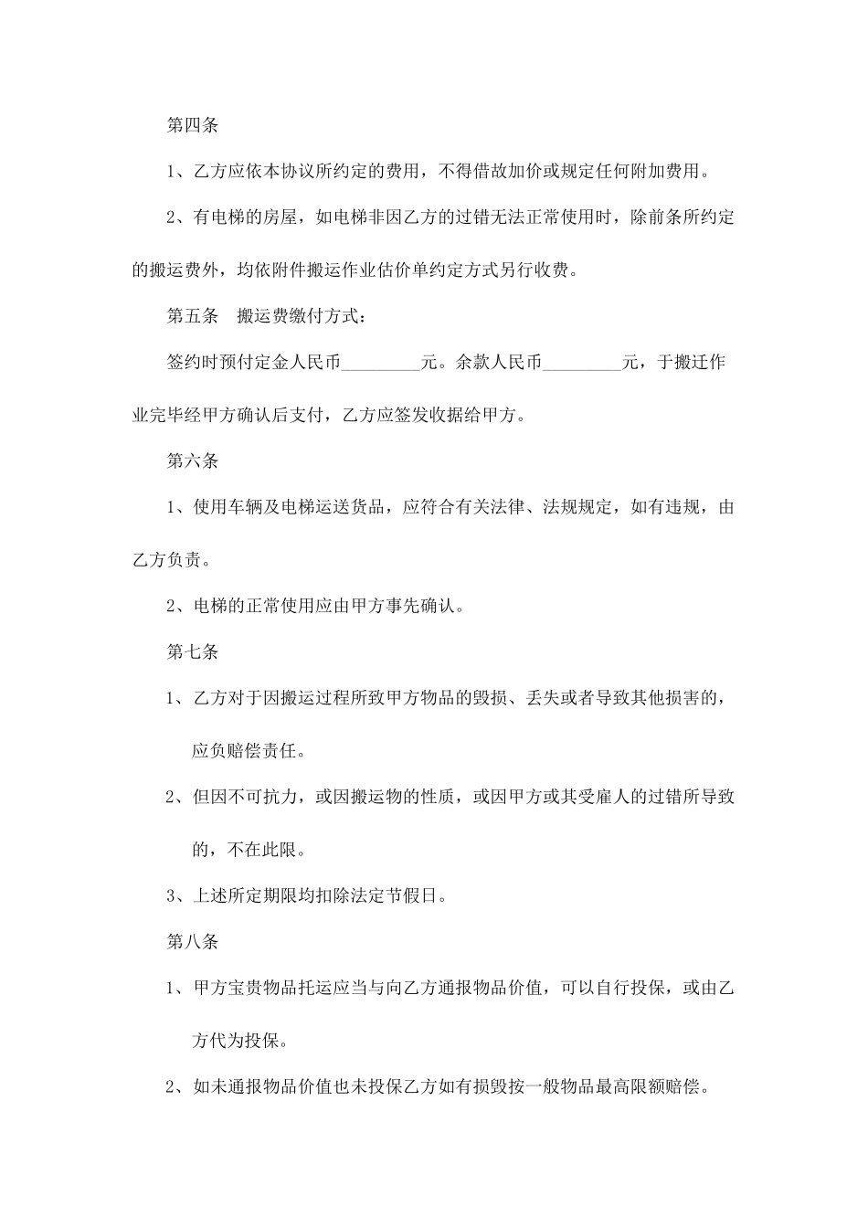 搬家运输合同_第2页