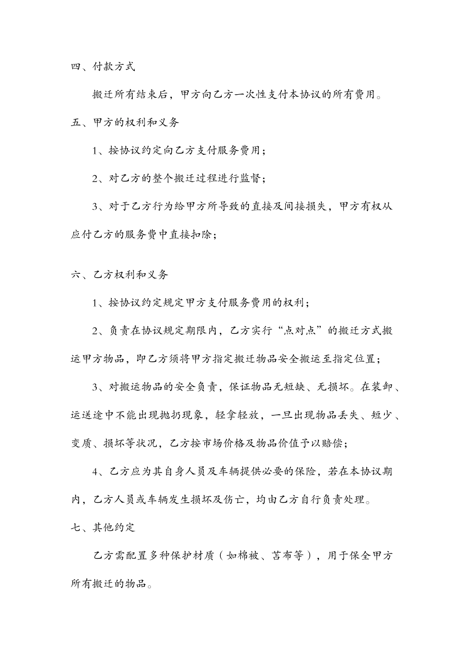 搬迁服务合同_第2页