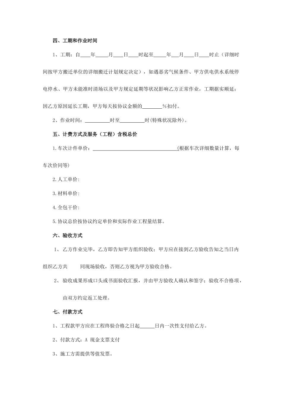 搬迁运输合同_第2页