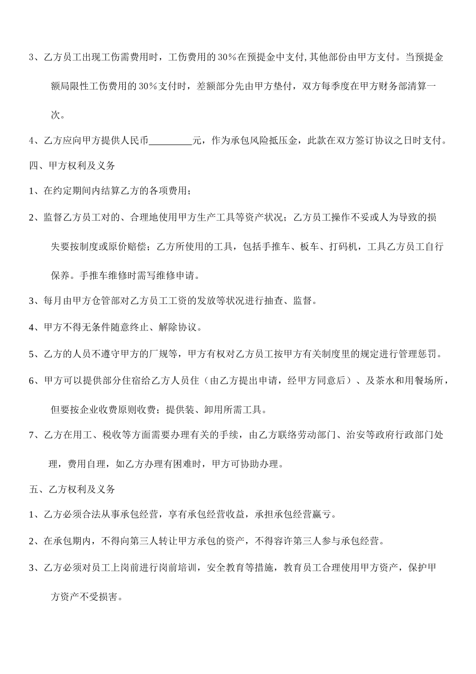 搬运承包合同_第2页