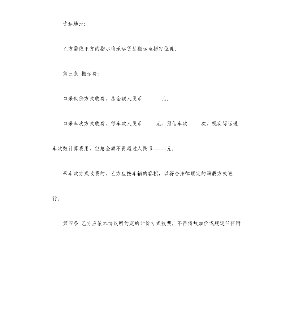 搬运服务合同_第2页