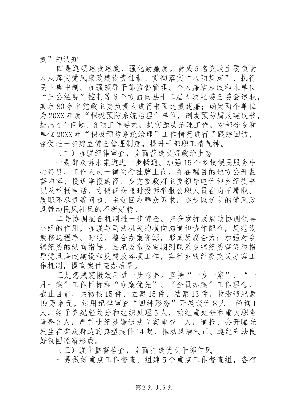 县监察局半年工作总结_第2页