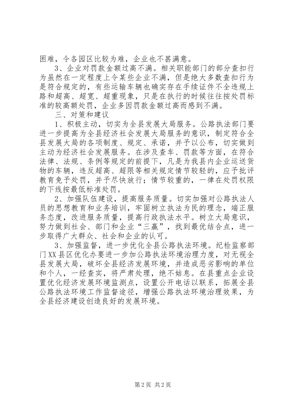 县监察局车辆被查扣罚款情况的报告_第2页
