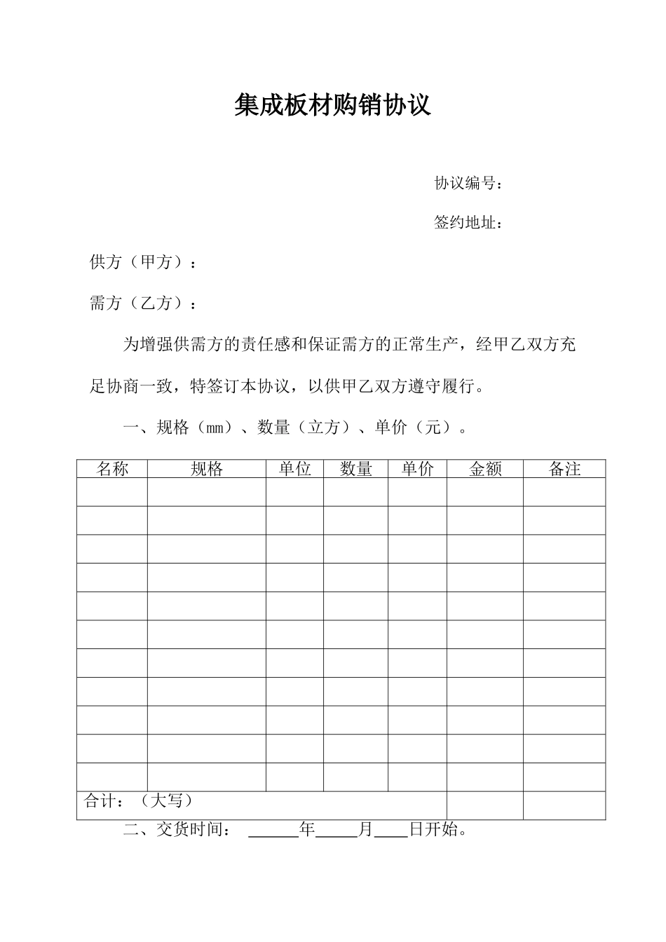 板材购销合同模板_第1页