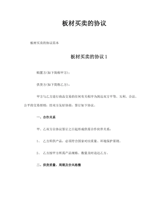 板材买卖的合同