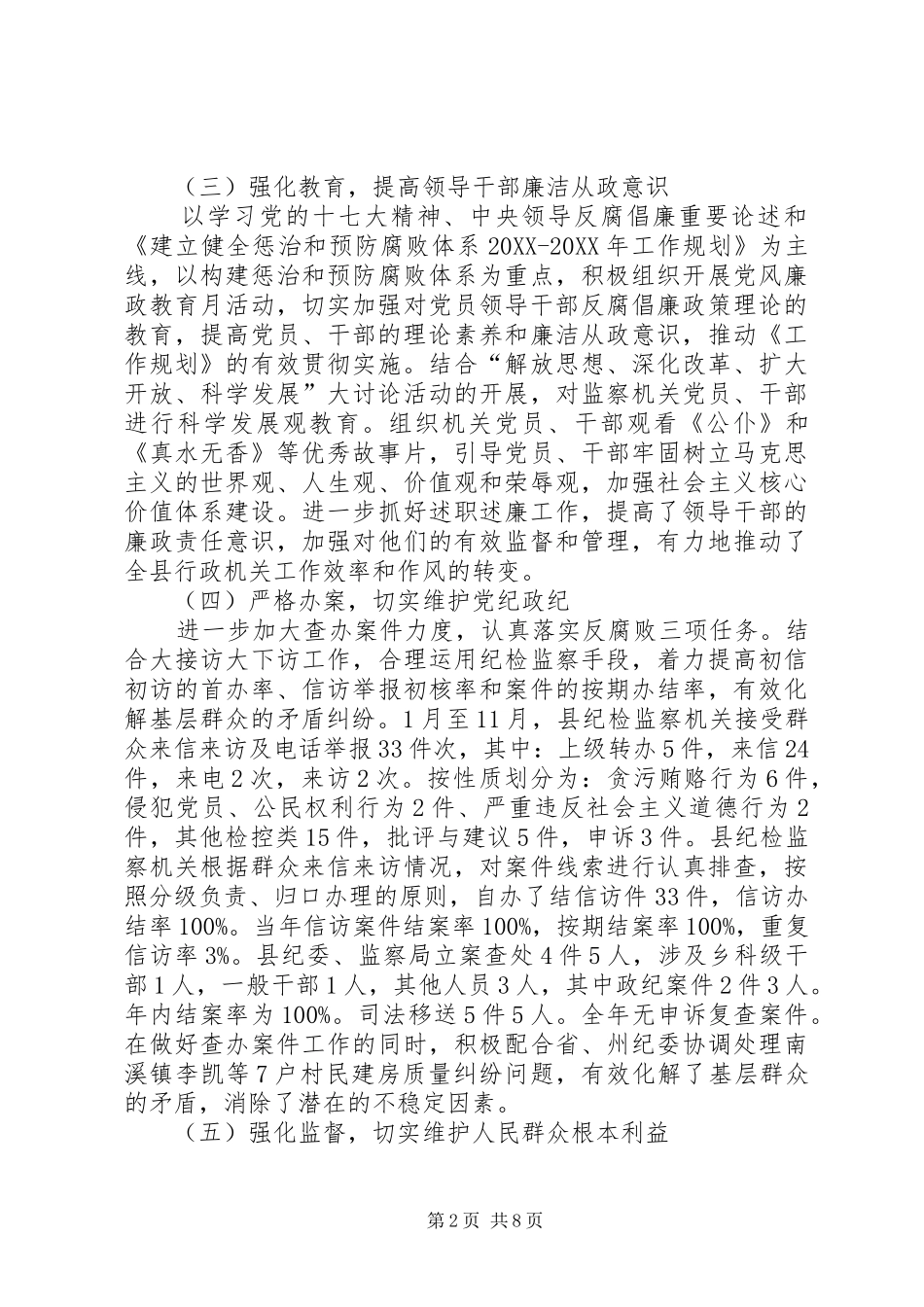 县监察局工作总结及工作意见_第2页