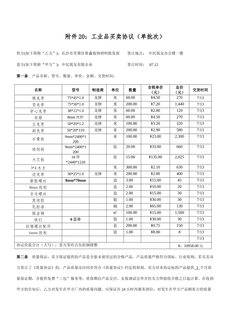 板材买卖合同_第1页
