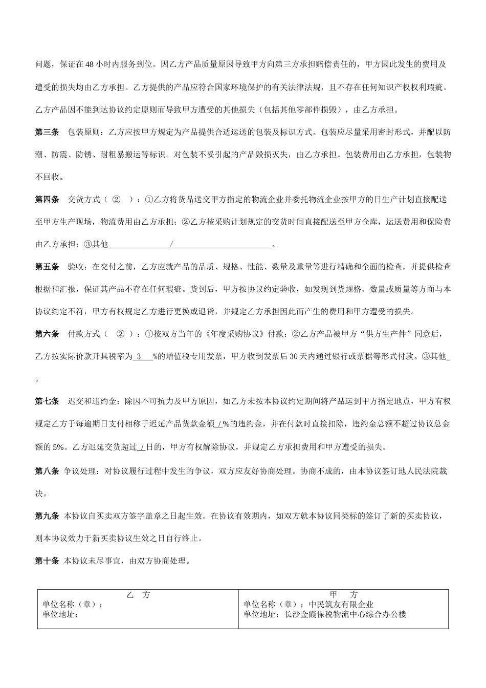 板材买卖合同_第2页