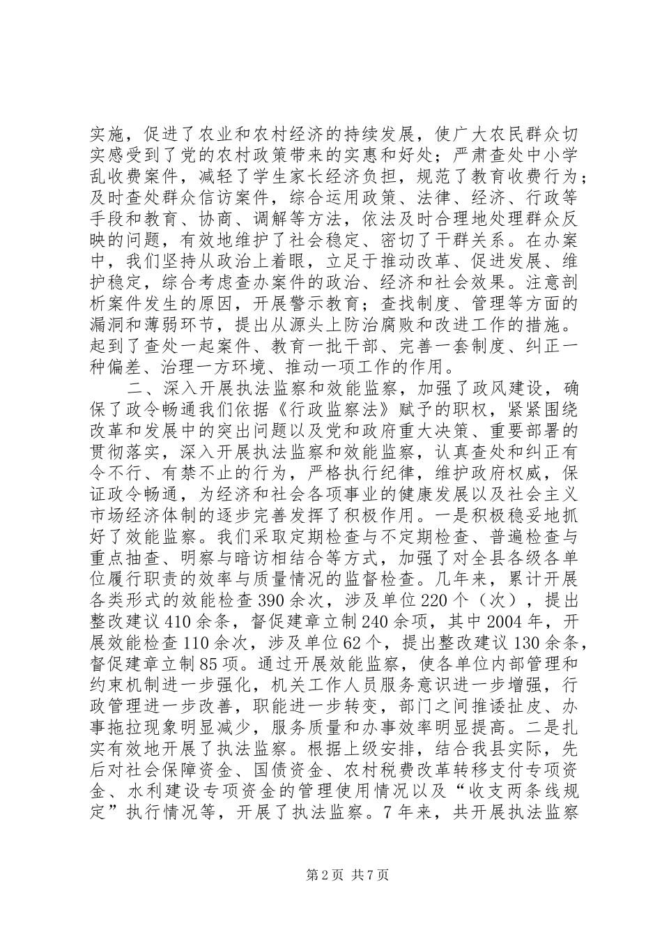 县监察局贯彻行政监察法情况汇报_第2页