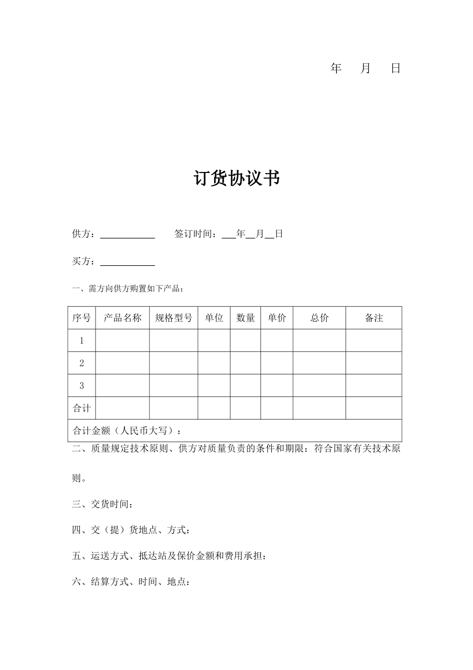 板材销售合同_第2页