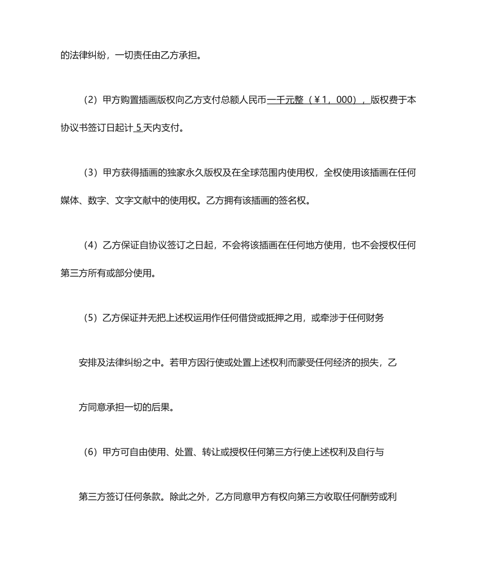 版权买卖合同_第2页