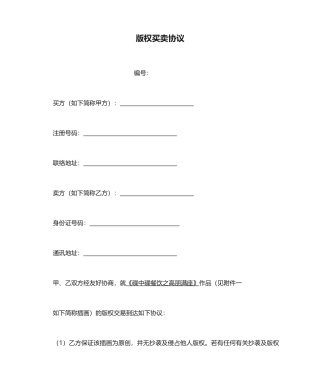 版权买卖合同
