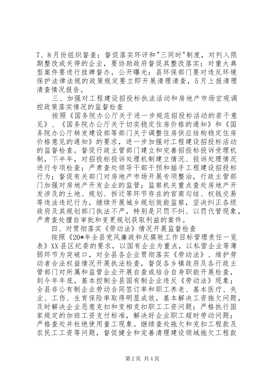 县监察局监察工作意见_第2页