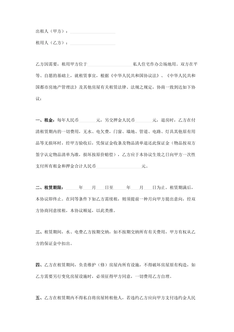 办公场地租赁合同 (4)_第1页