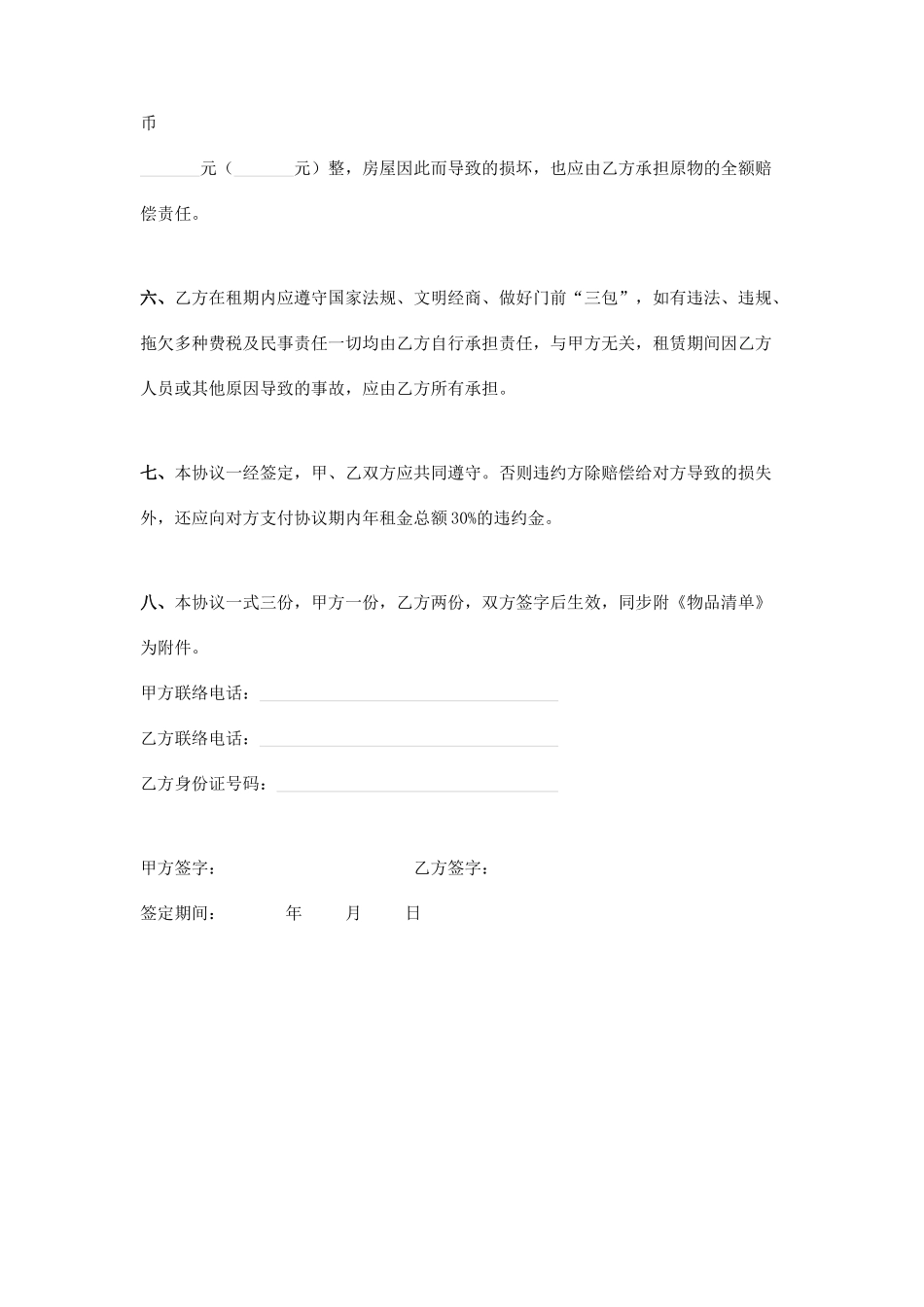 办公场地租赁合同 (4)_第2页