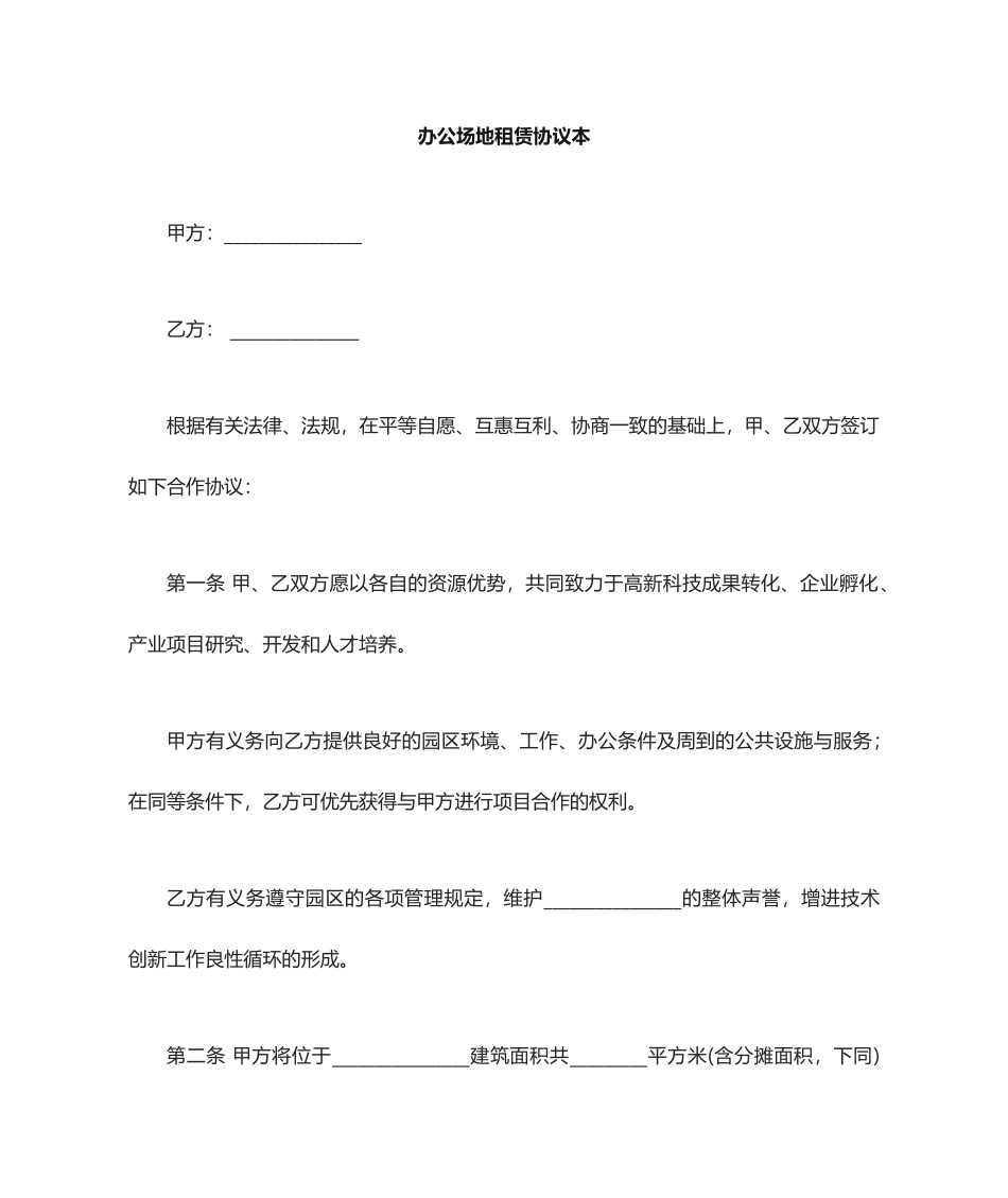 办公场地租赁合同模板_第1页