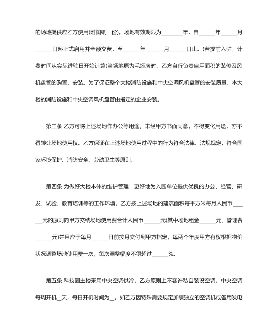 办公场地租赁合同模板_第2页