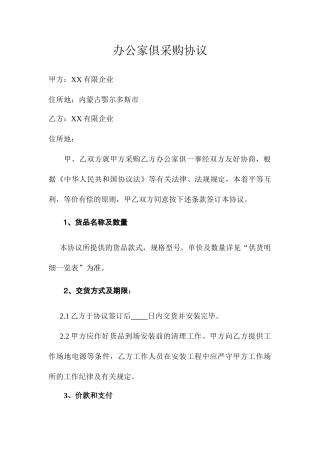 办公家具采购合同 (4)