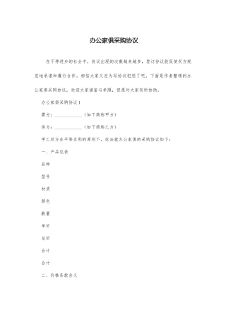 办公家具采购合同 (5)