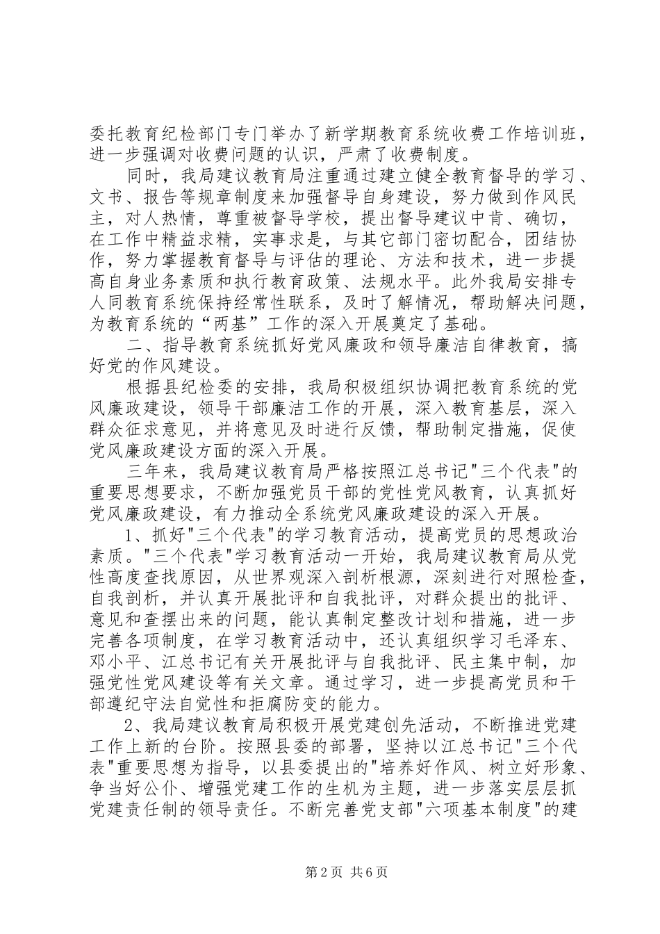 县监察局两基工作汇报_第2页