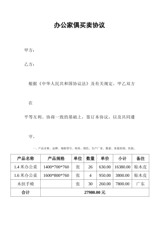 办公家具买卖合同
