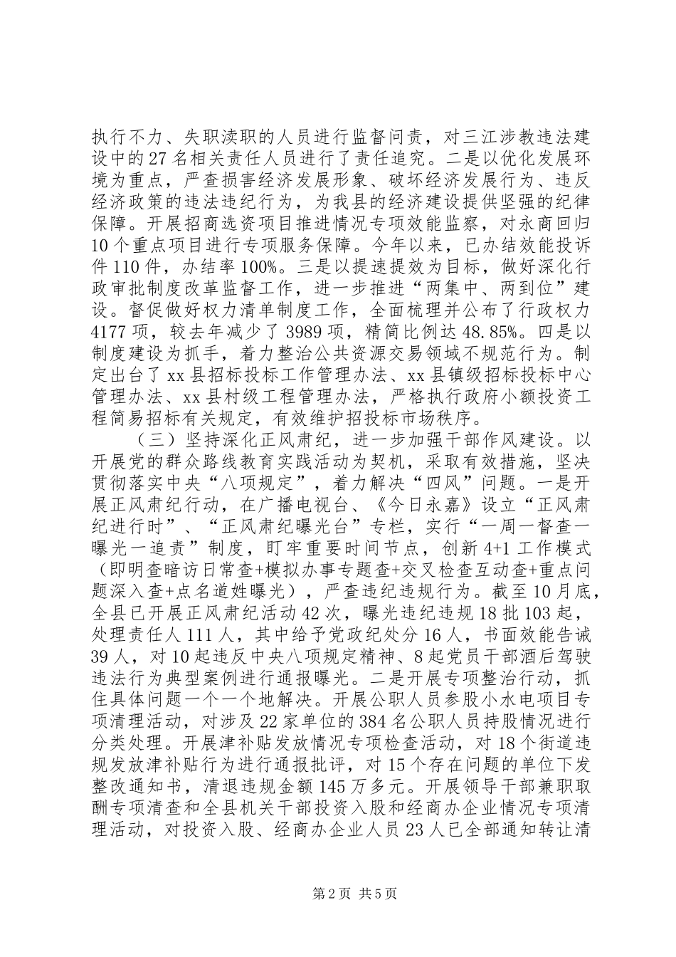 县监察局年度工作报告_第2页