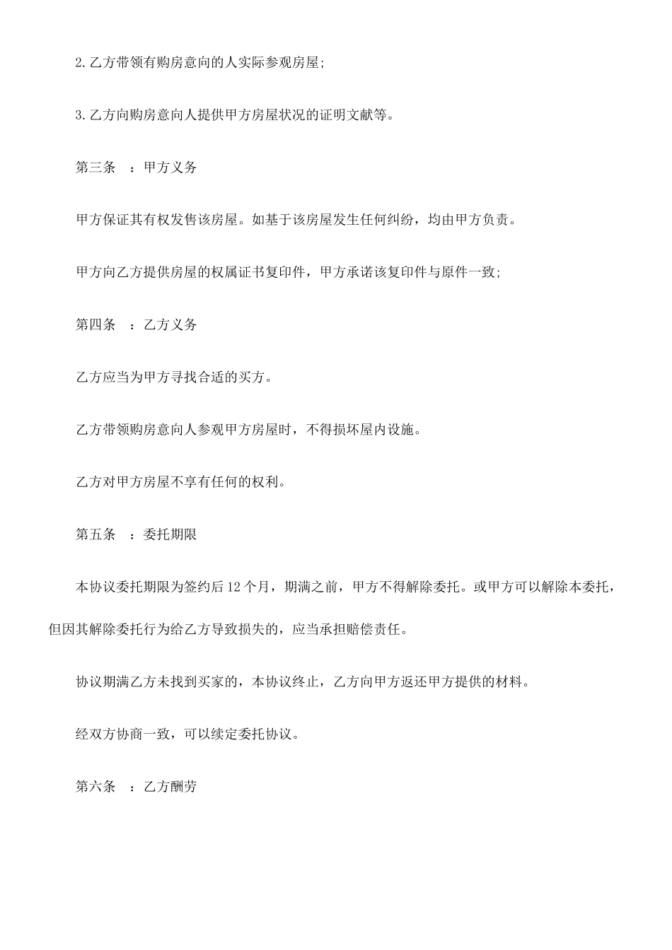 办公楼出售居间合同_第2页