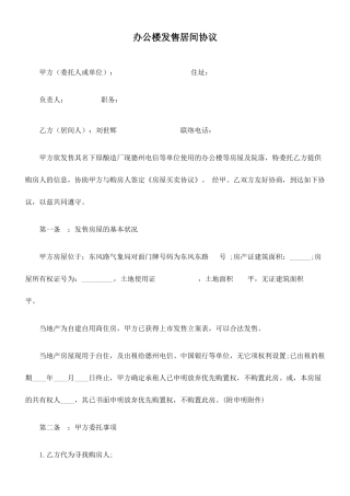 办公楼出售居间合同