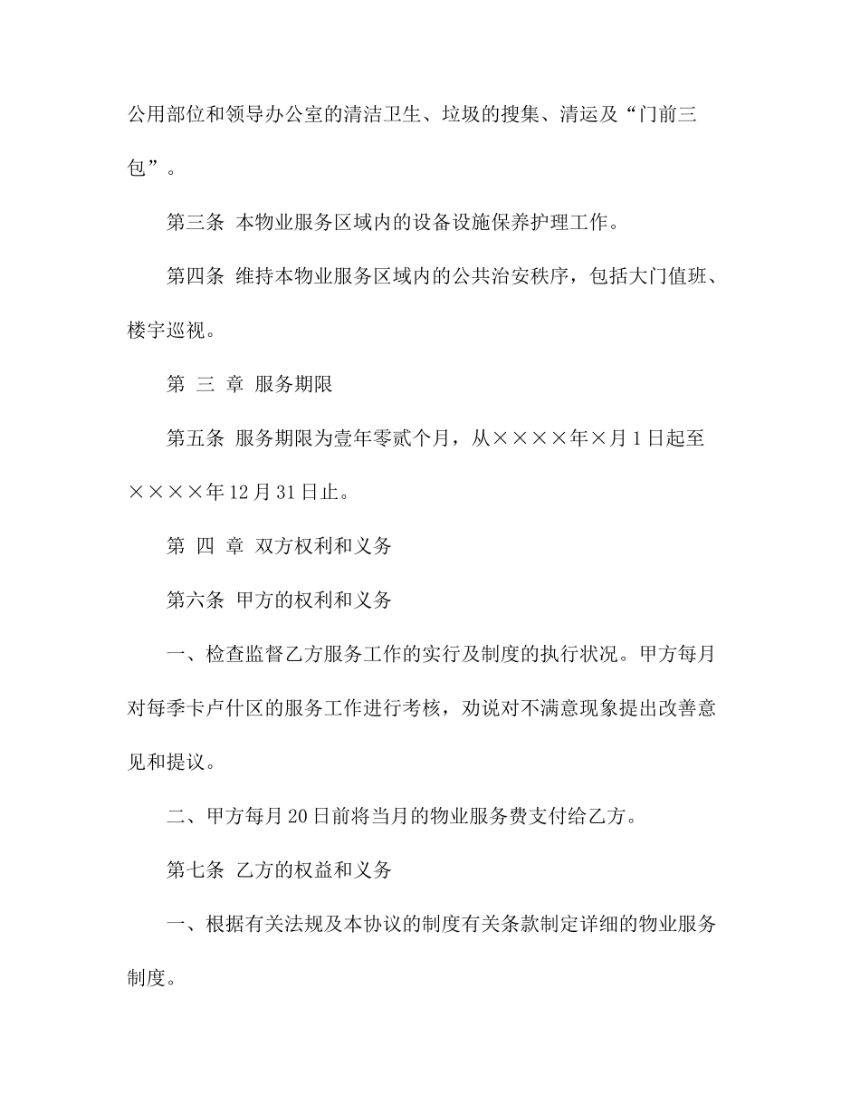 办公楼物业服务合同_第2页