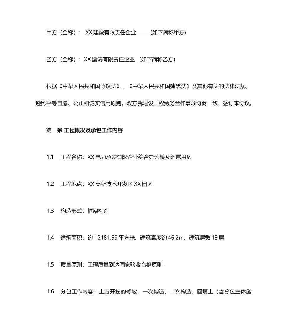 办公楼项目劳务分包合同_第2页