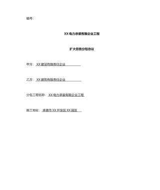 办公楼项目劳务分包合同