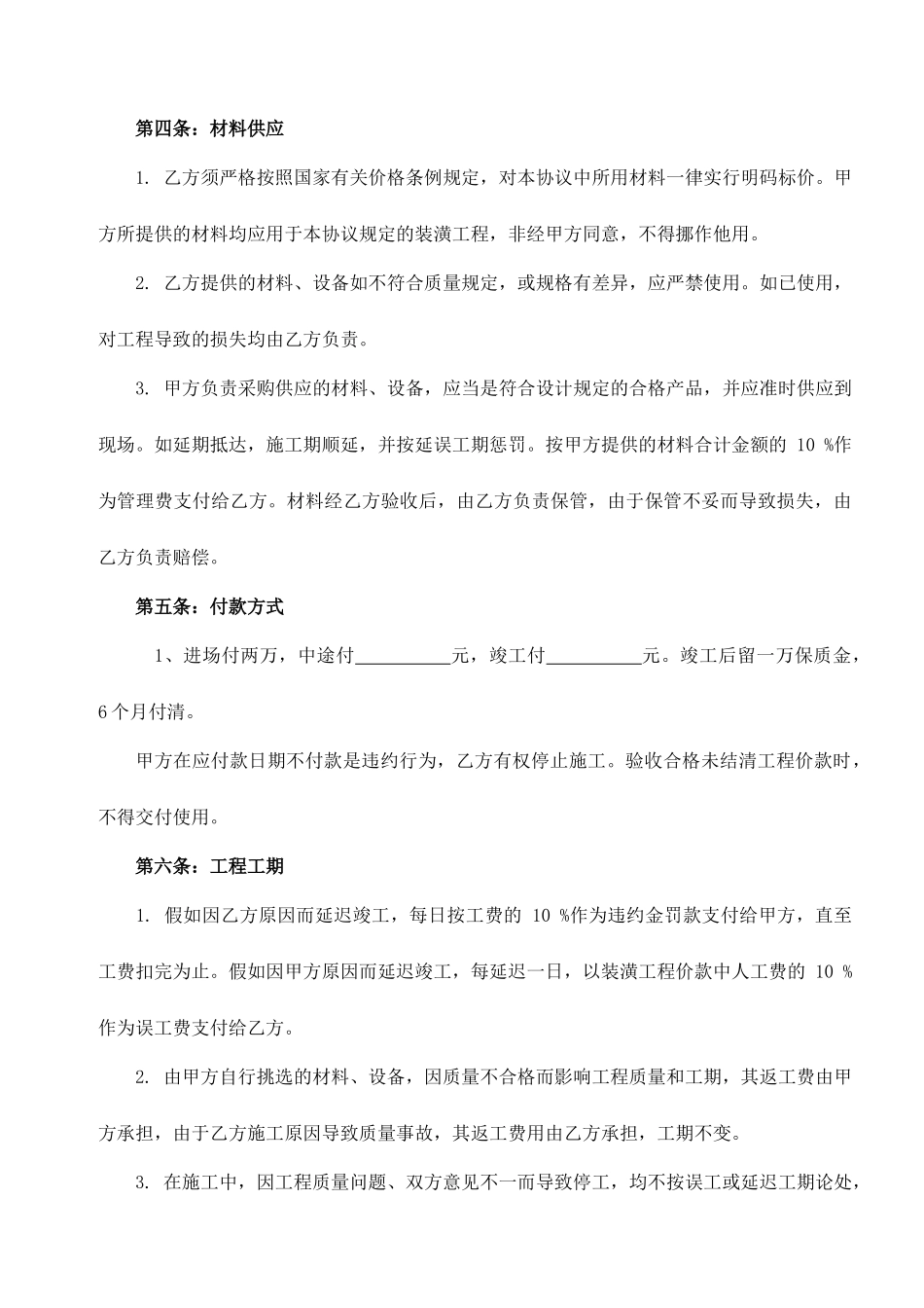 办公楼装修合同范本_第2页