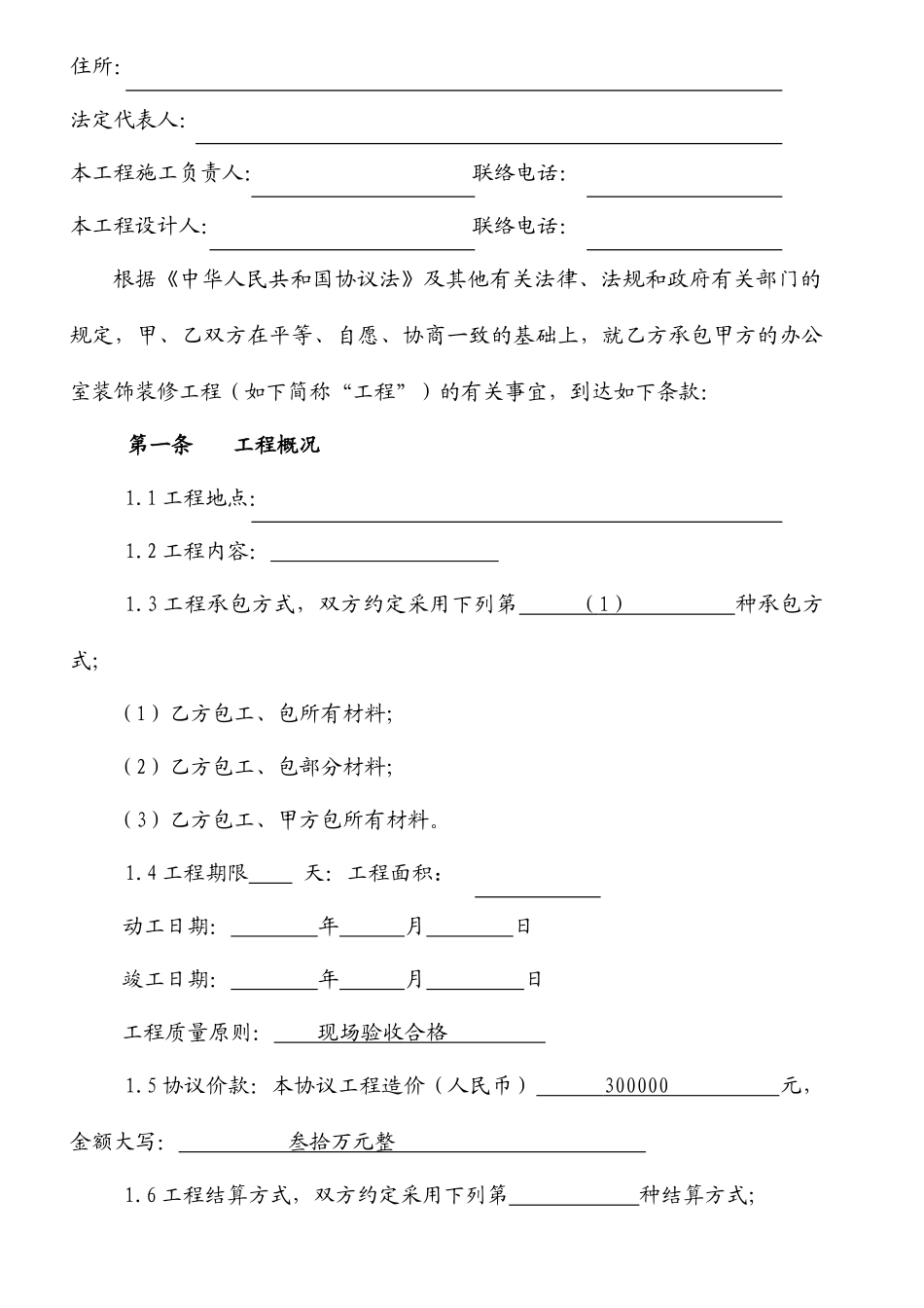 办公楼装修合同空白_第2页