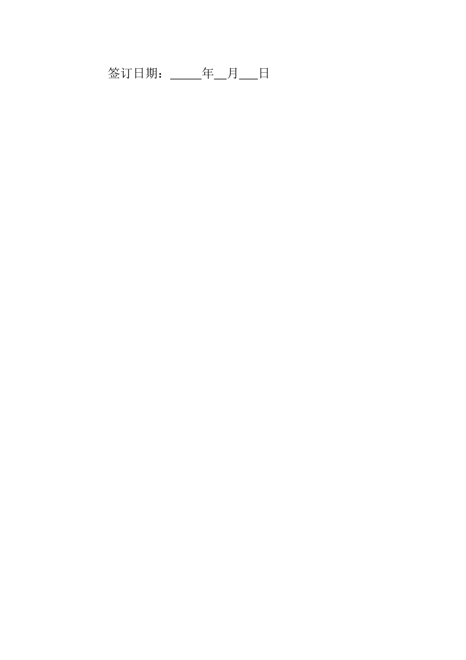 办公楼装修招标合同_第2页