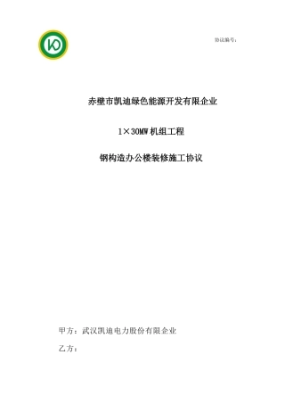 办公楼装修招标合同