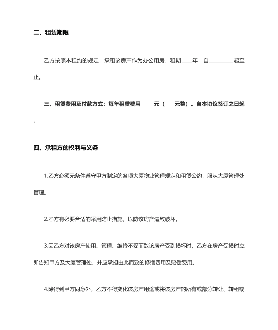 办公楼租赁合同_第2页