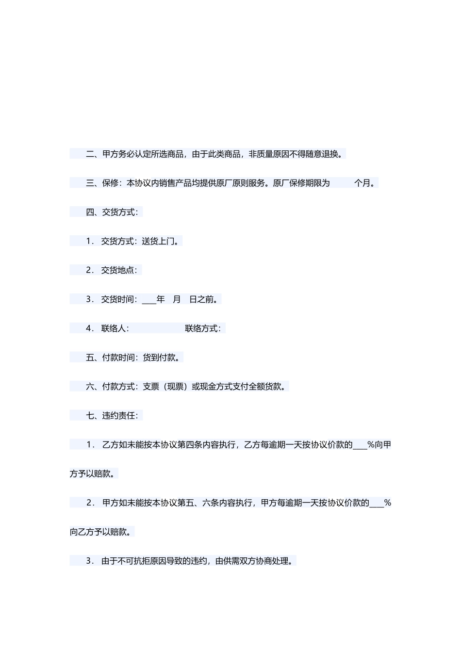 办公设备销售合同_第2页