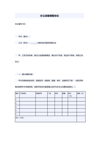 办公设备销售合同