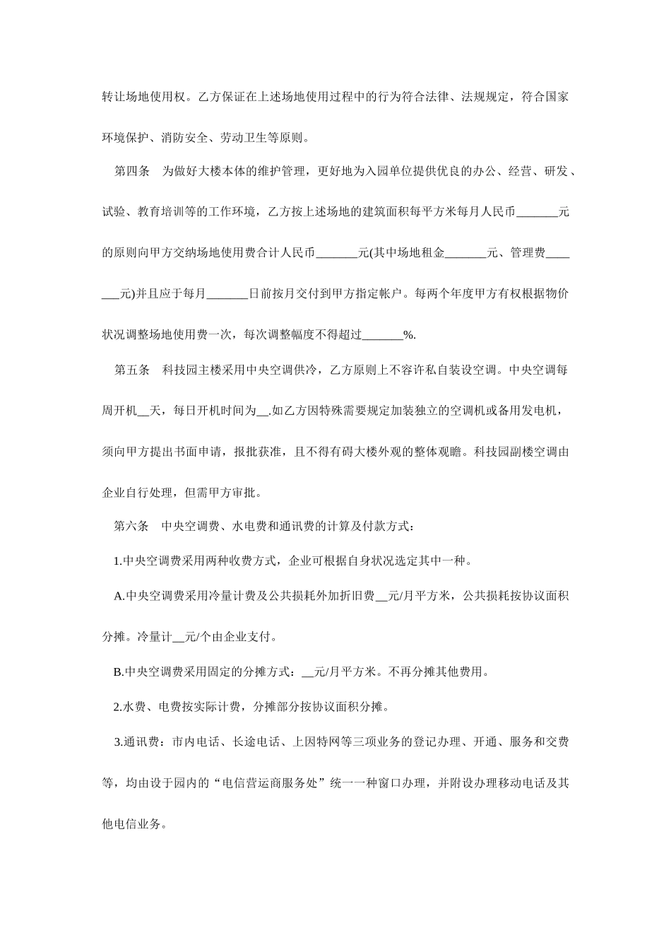 办公室办公场地租赁合同范本_第2页