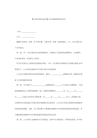 办公室办公场地租赁合同范本