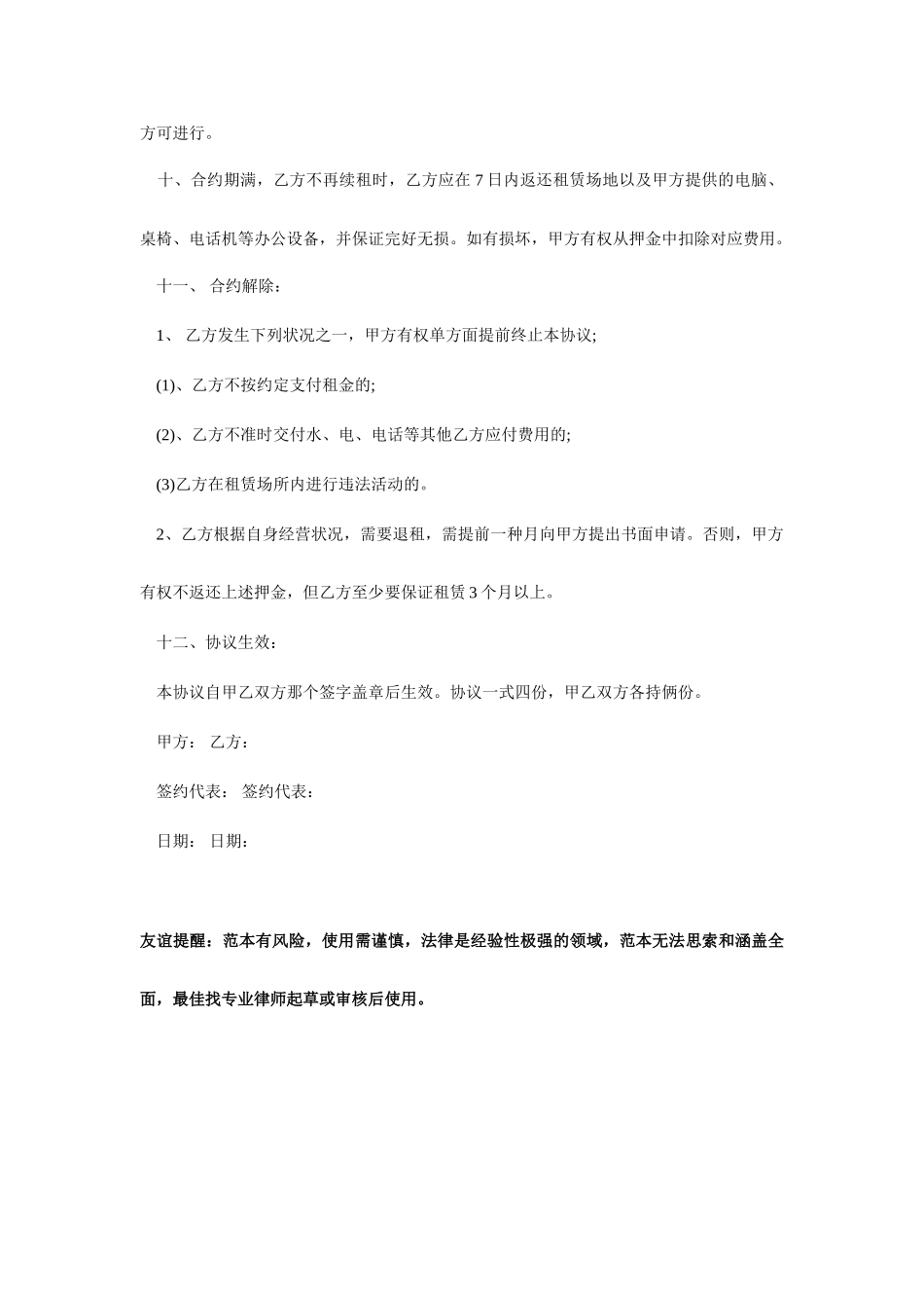 办公室办公场地租赁合同范本办公室场地租赁合同_第2页