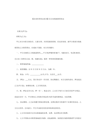 办公室办公场地租赁合同范本办公室场地租赁合同