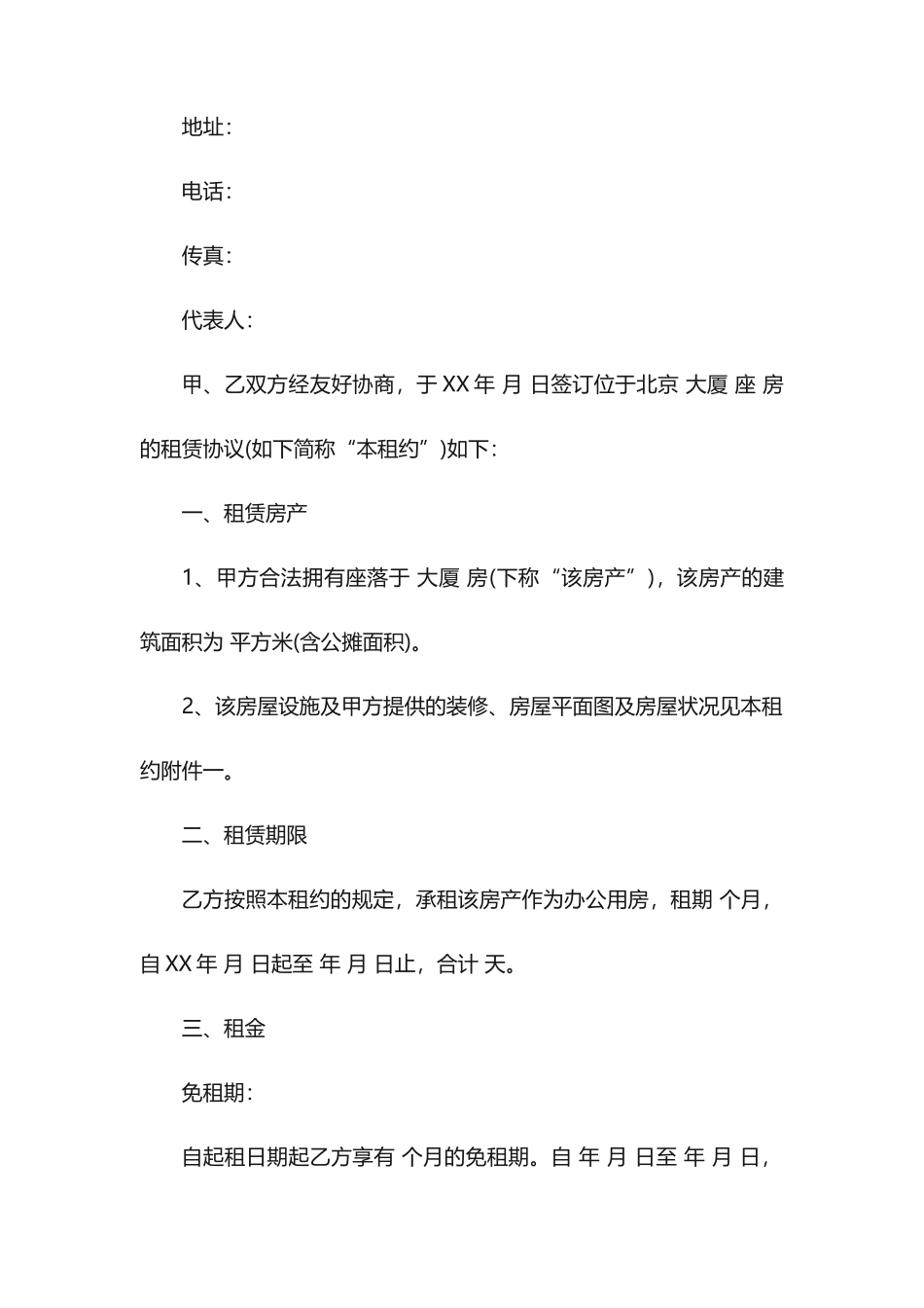 办公室场地租赁合同协议书_第2页